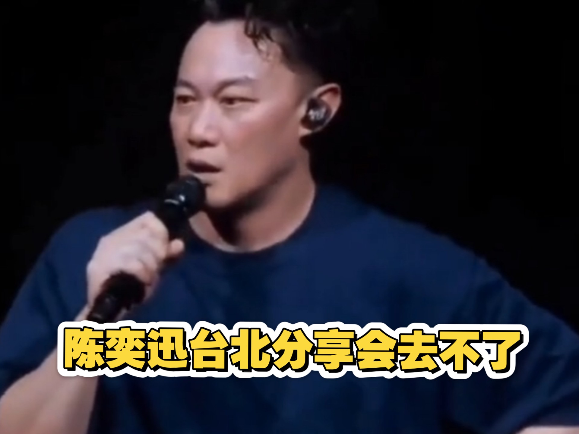 陈奕迅道歉 七百块CD音质引热议 工作人员忘记给Eason办证