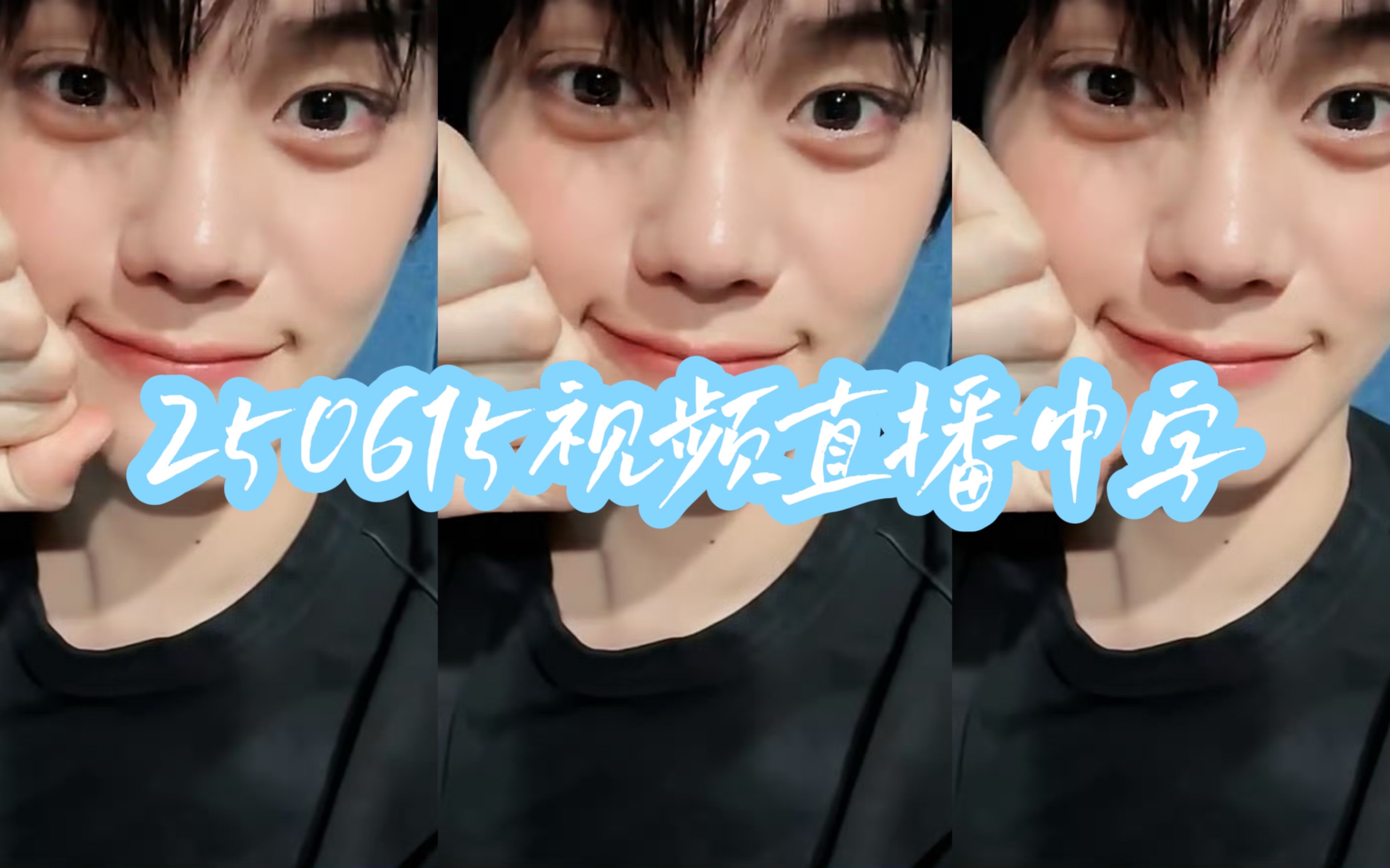 【金奎彬】呼哒哒地就来啦 256015直播全场中字