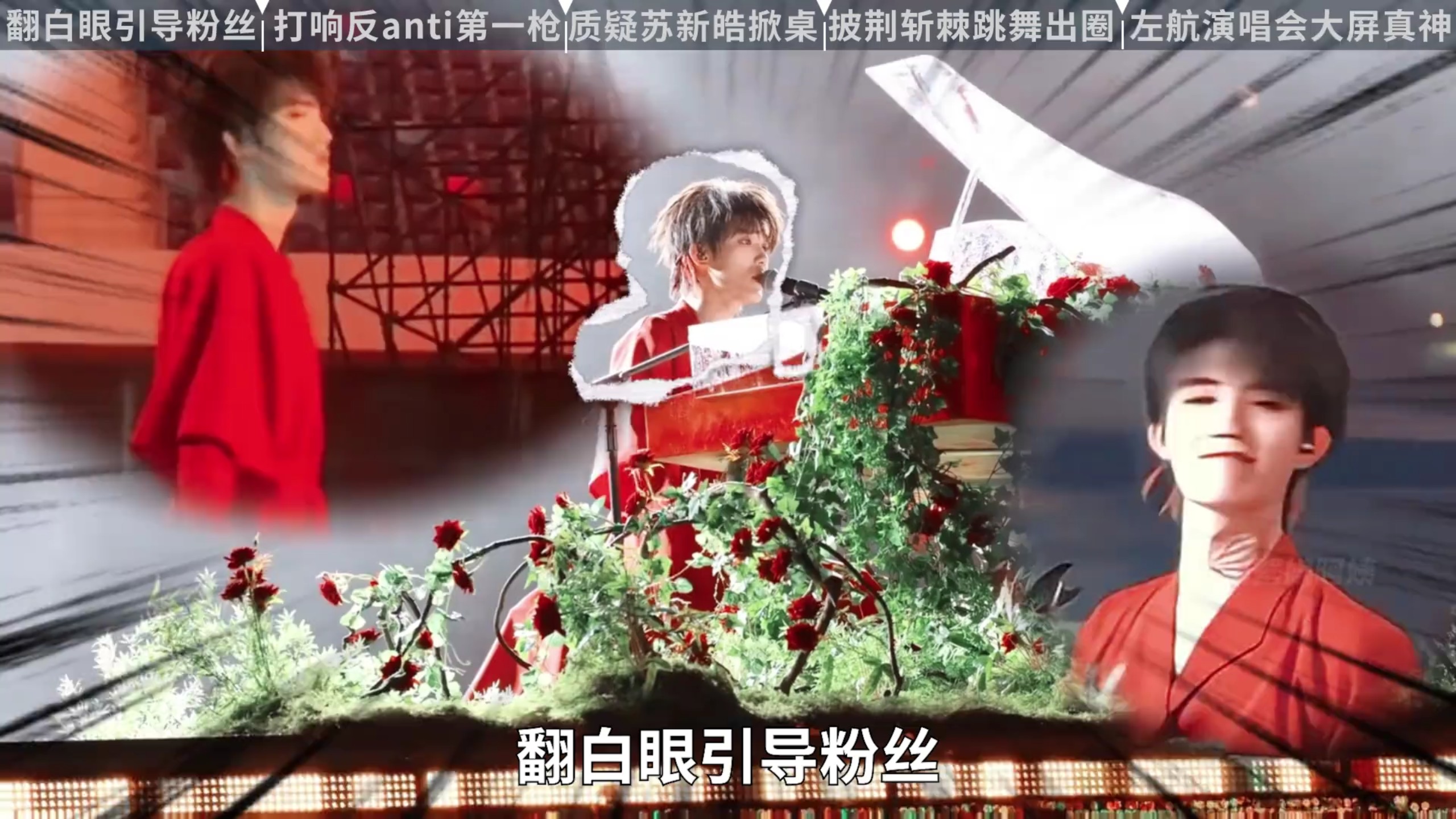 翻白眼引导粉丝，打响反anti的第一枪，苏新皓真就是时代峰峻最有