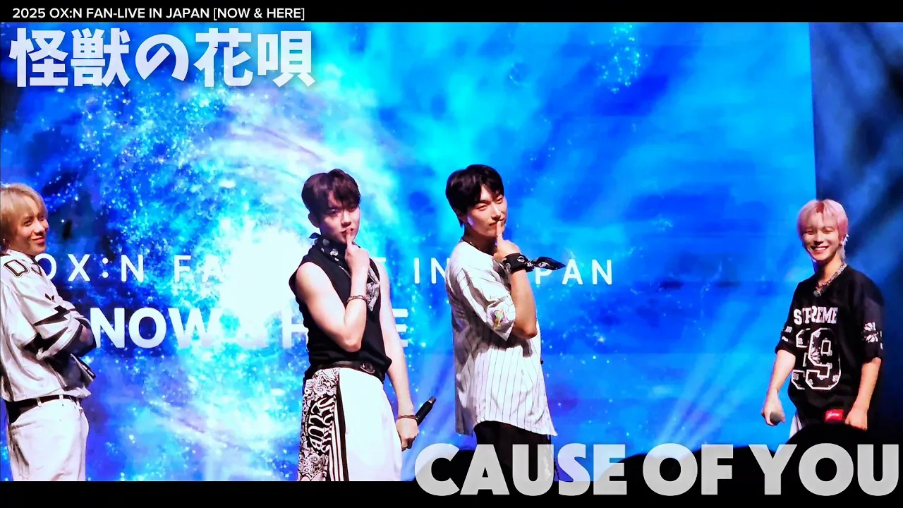 【OX_N】《괴수의 꽃노래 + CAUSE OF YOU》大阪演唱会全员直