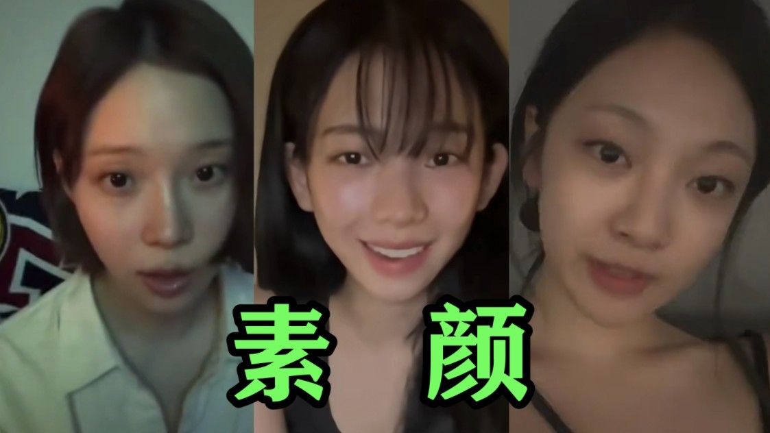 aespa的素颜，谁见光死？