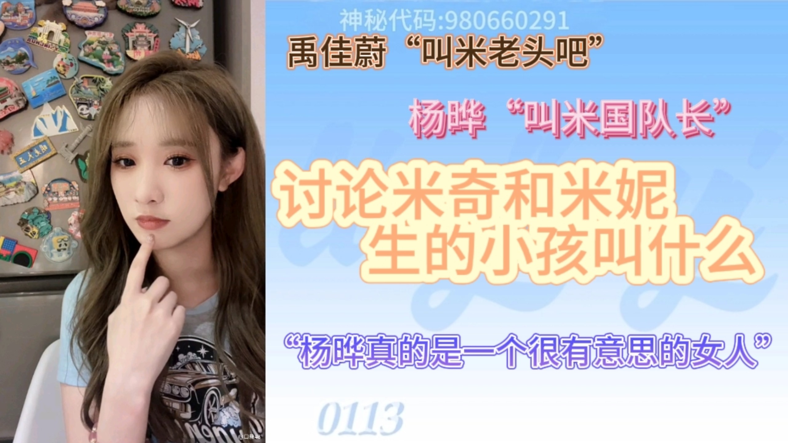 【林佳怡】讨论米奇米妮生的小孩叫什么｜杨晔说叫米国队长