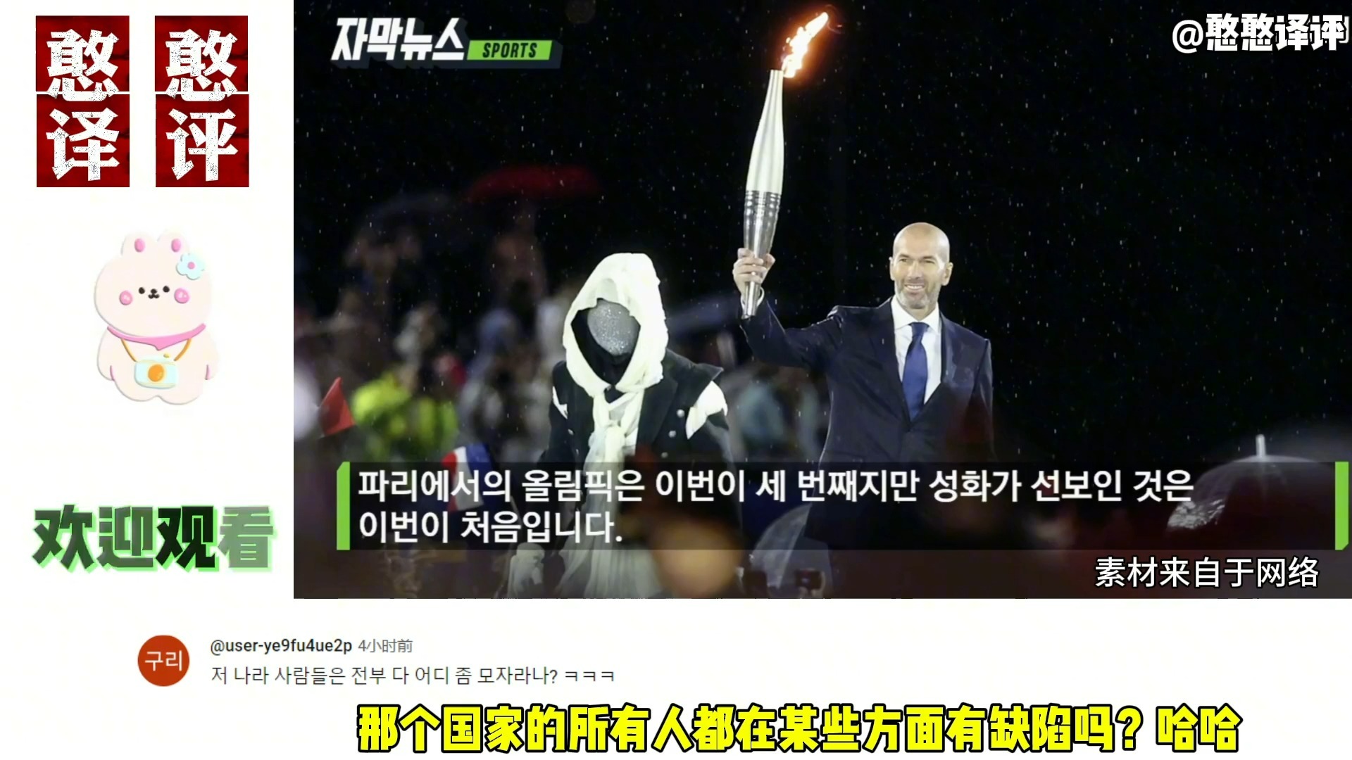 巴黎奥运会韩国队出场被叫成朝鲜气炸了！韩国网友 -法国必须道
