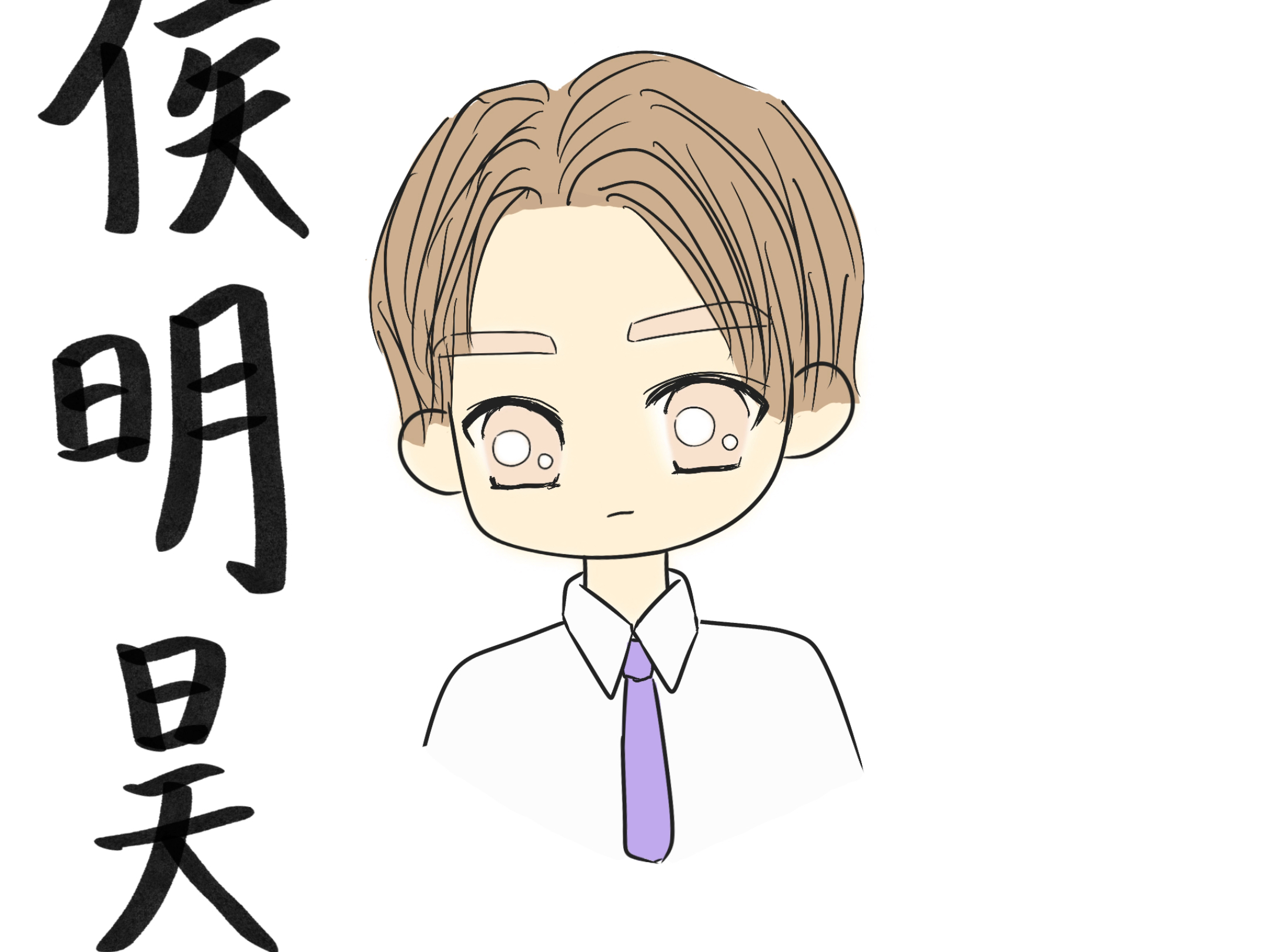 我宣传侯明昊