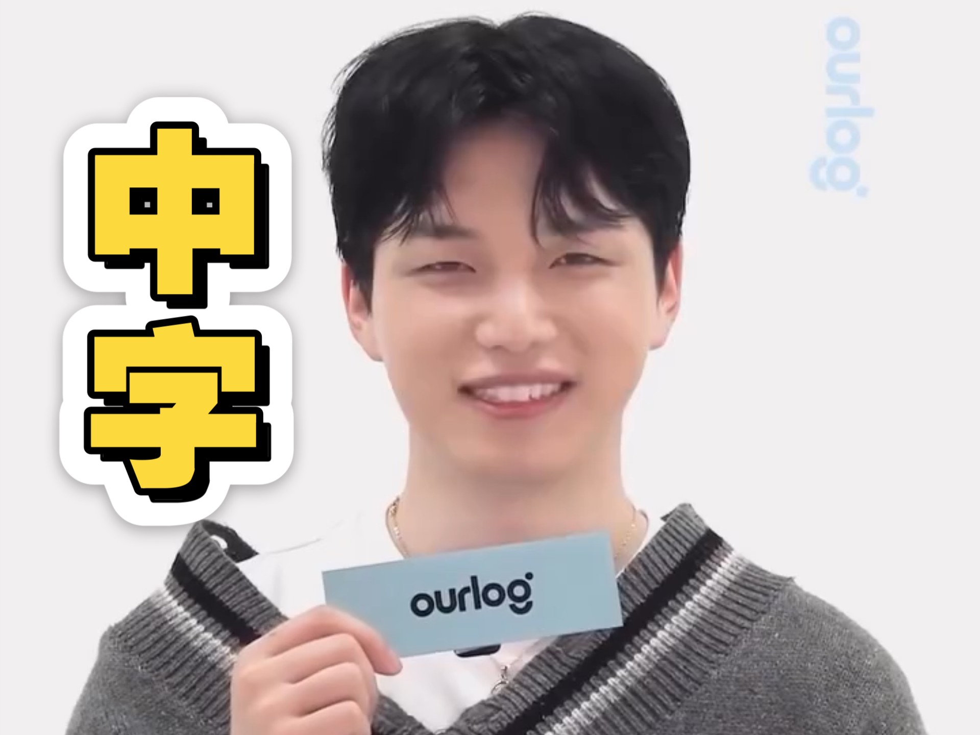 中字｜载尹分享近况 杂志采访【母胎单身恋爱大作战】韩国恋爱