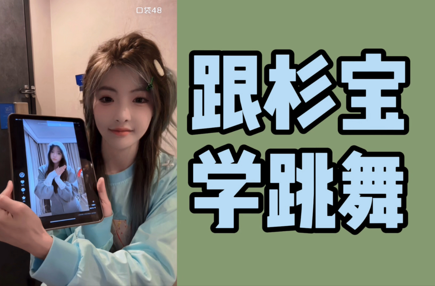 【李佳恩】直播秒速扒姜杉手势舞