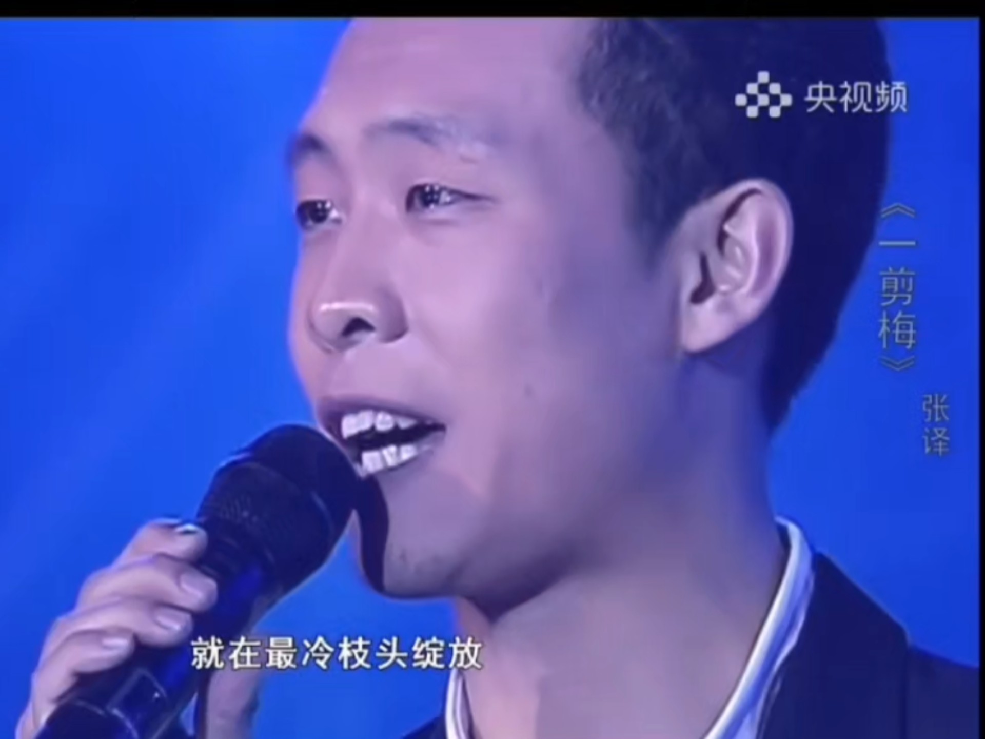 ［张译］演唱《一剪梅》中途耳返掉了