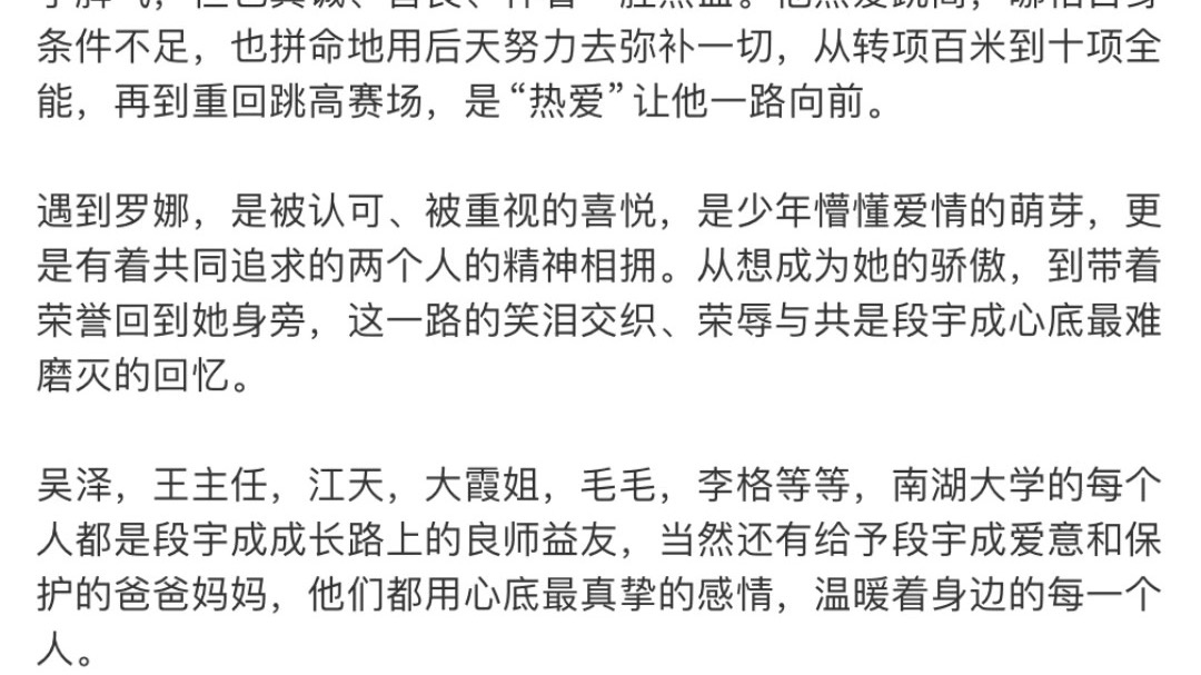 【王安宇】2022.11.12｜《炽道》收官小作文-段宇成