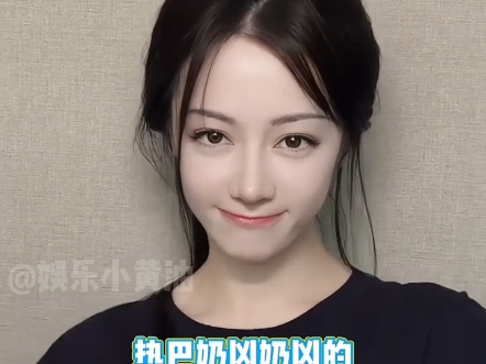 迪丽热巴奶凶版留洋千金大小姐~ #迪丽热巴综艺
