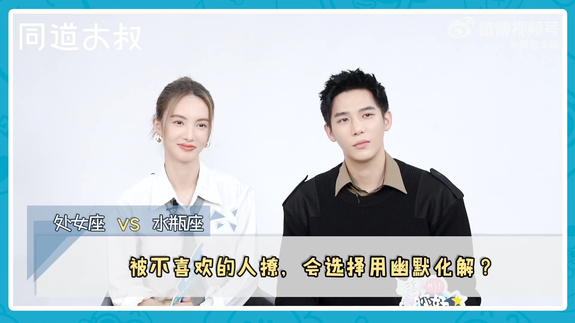 【王安宇】2022.10.26｜金晨王安宇双人采访｜你好明星｜同道大叔