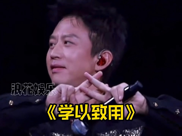 邓超：不就是饭撒吗？我可以进修过的