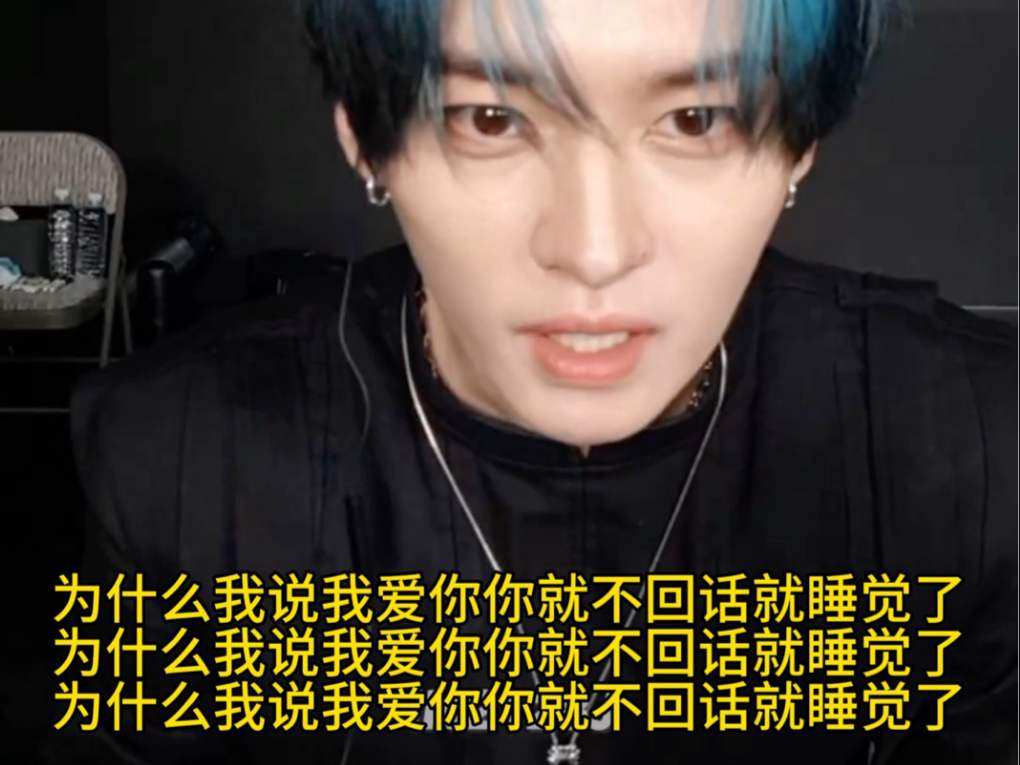 我都说了我爱你了你怎么不回我我都说我爱你了你怎么不回我