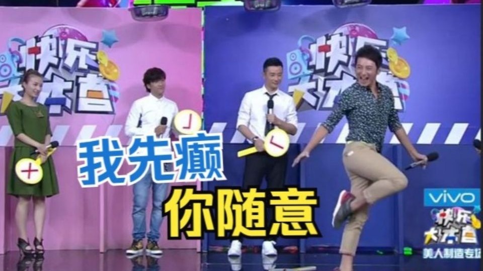 被这个老维嘉笑死了！！【我有你没有】罗晋关智斌陈晓