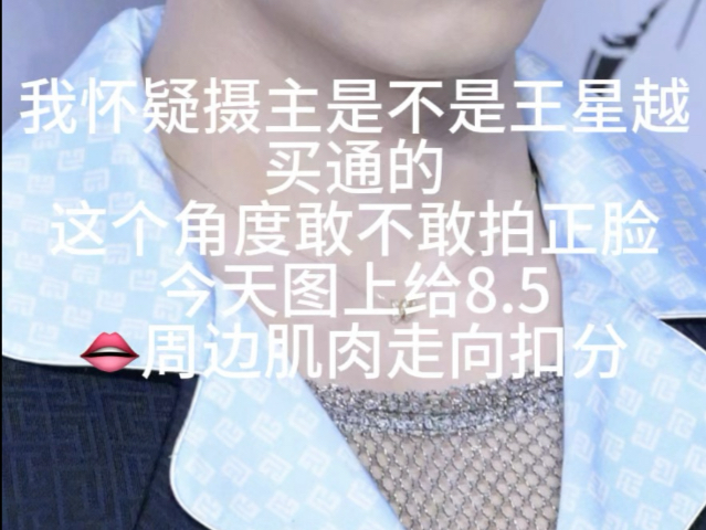 韩娱妹锐评内娱男明星生图（1.0红人版本）