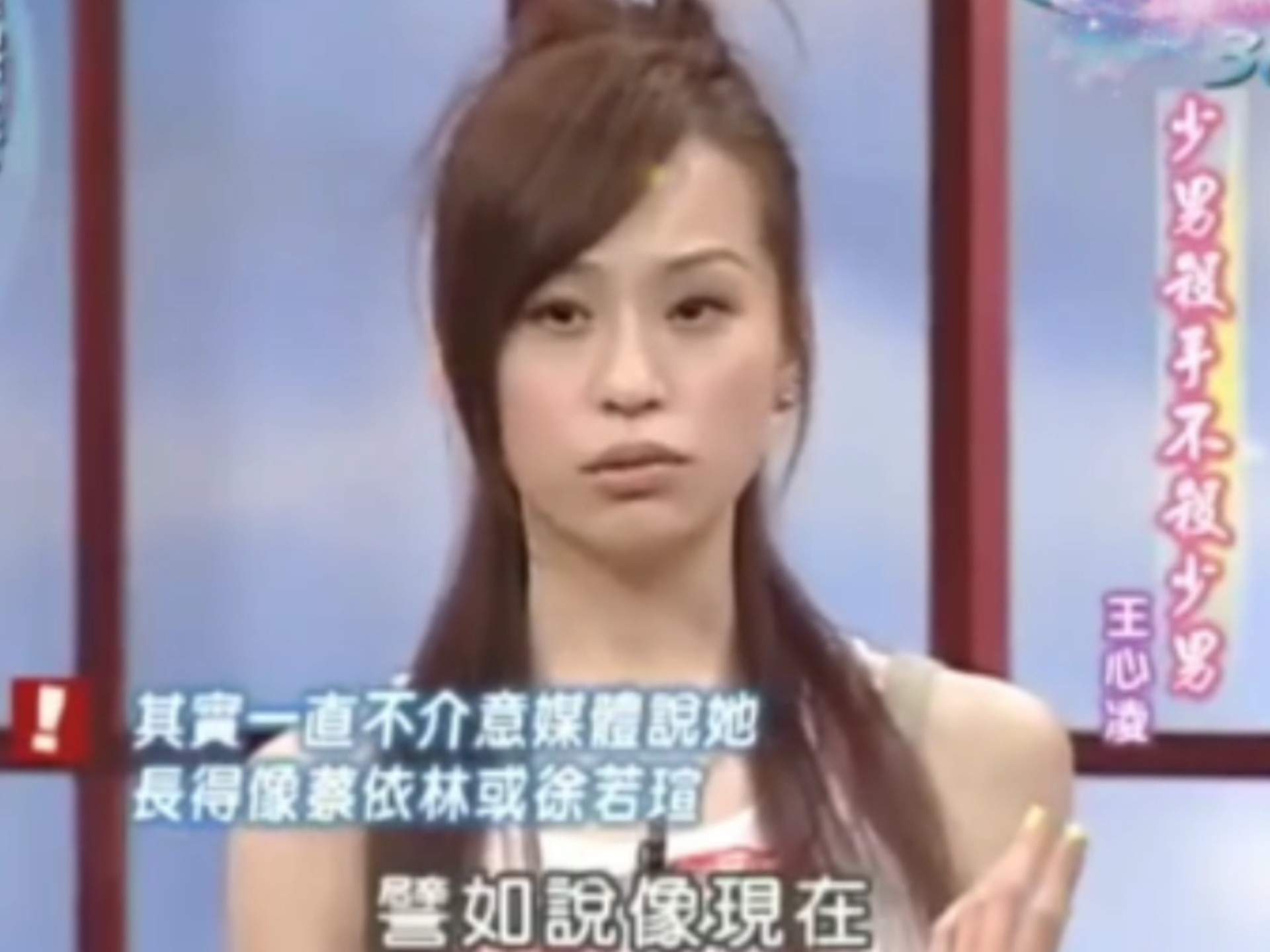 当艺人之前，王心凌被媒体说像徐若瑄、蔡依林？ #康熙来了