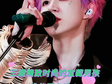 王源精致时尚的精灵王子，谁能不心动！#王源 #娱乐 #明星