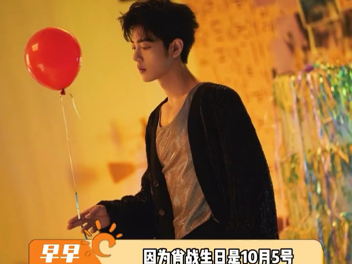 肖战：到底谁过生日啊？！！