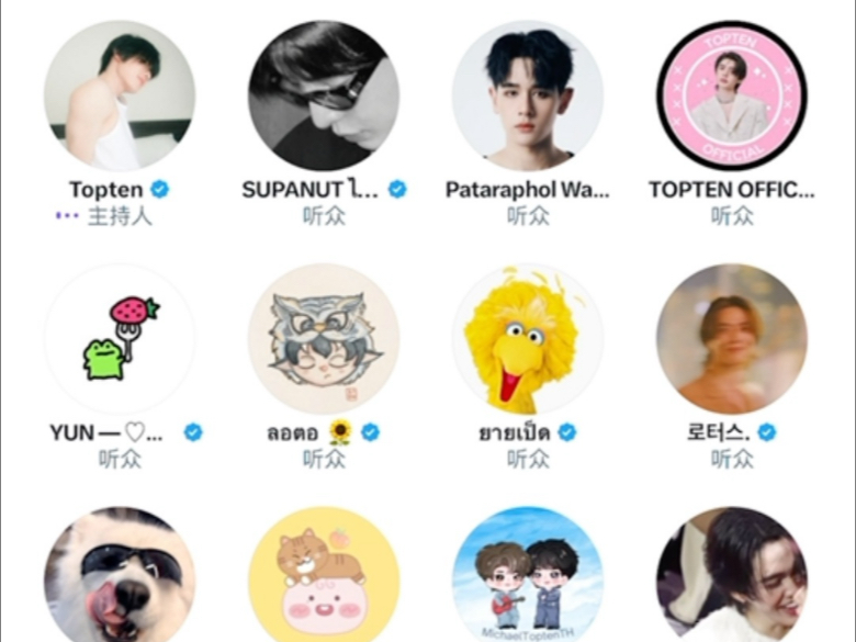 250831 topten特推语音直播生肉全程