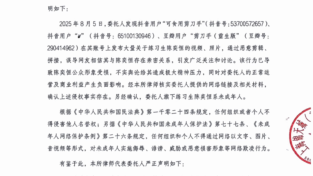不信谣不传谣 不盲目跟风 等陈奕恒起诉结果！
