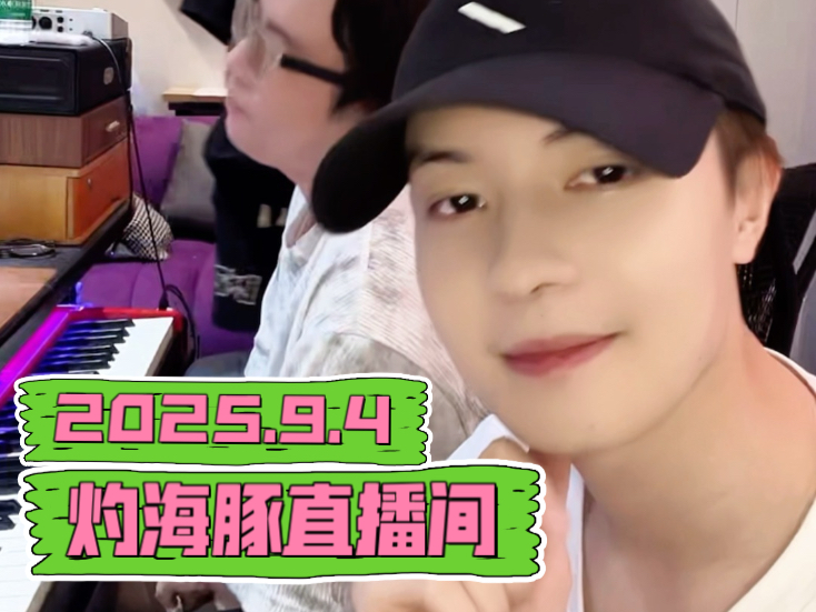 【灼海豚乐队】邵浩帆×林哲宇 | 唱歌聊天 至少还有你 | 202