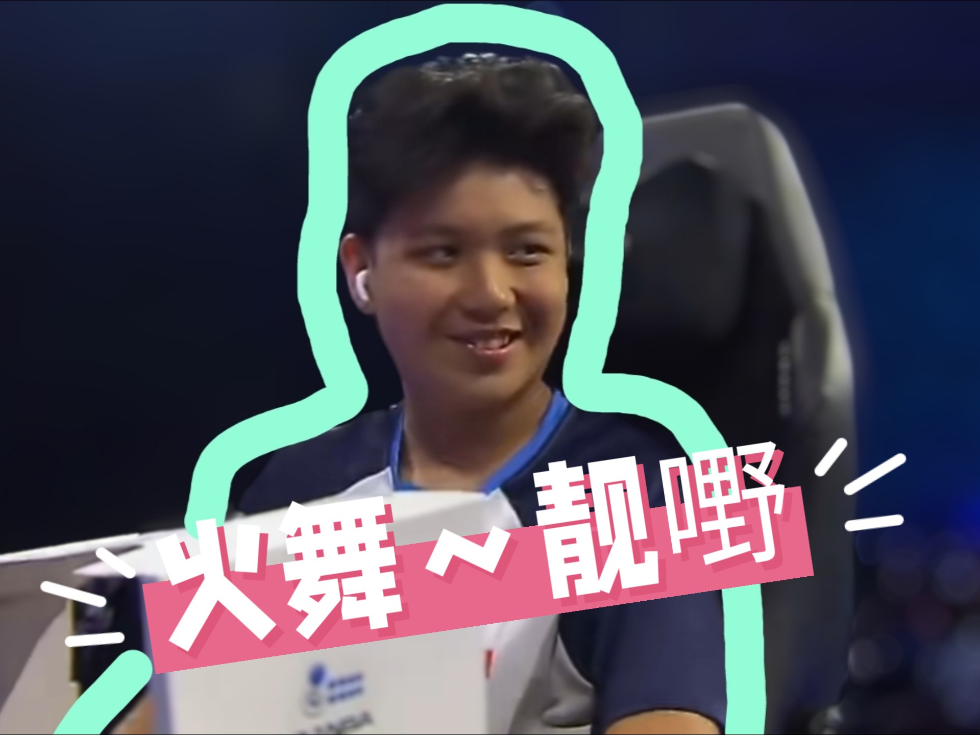 受导师启发 米奇日夜调教火舞 成果如何