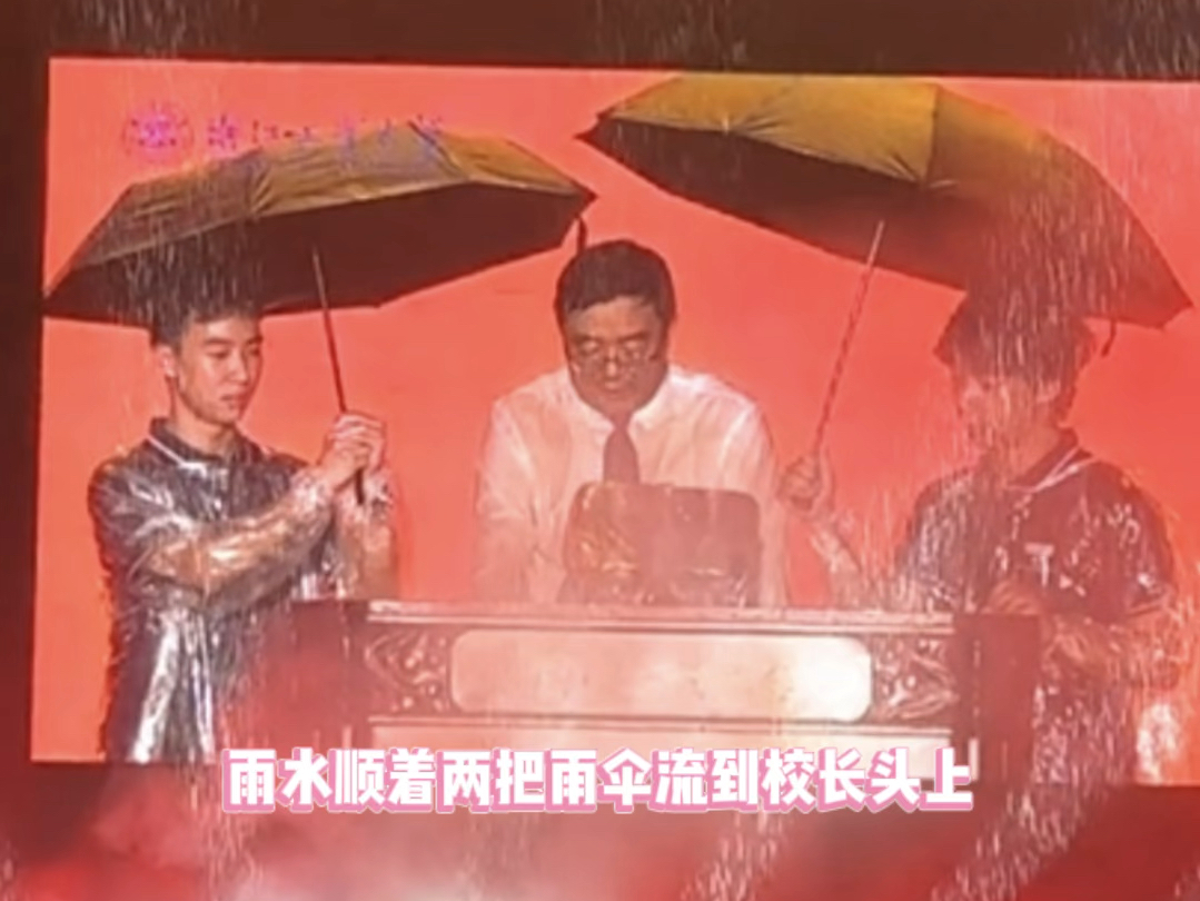雨水顺着两把雨伞流到校长头上，原来是这么个双一流啊！