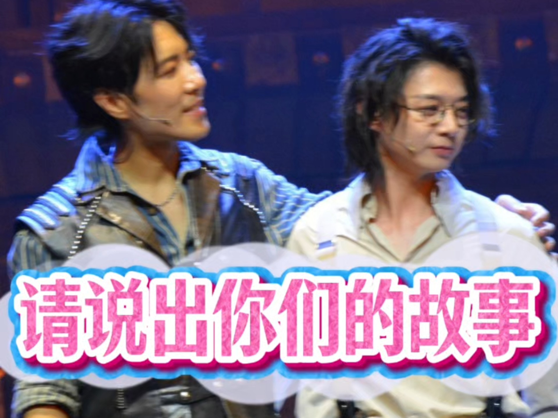 音乐时空不会辜负齐乐山和李家辉，不会辜负祝颂皓和霍尊