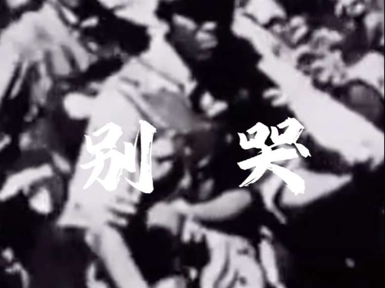 别哭，你永远是我的太阳