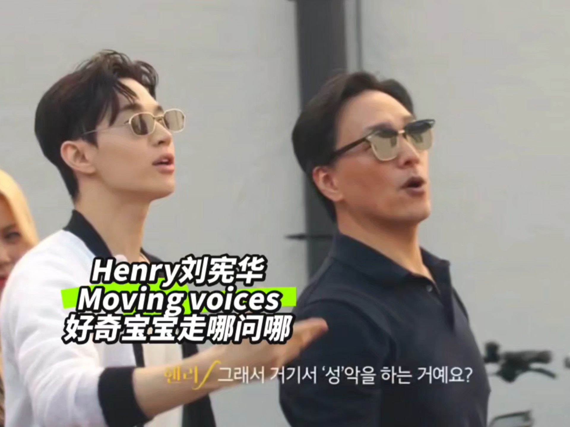【Henry刘宪华】好奇宝宝的破冰发言有点皮了。。๑•́₃•
