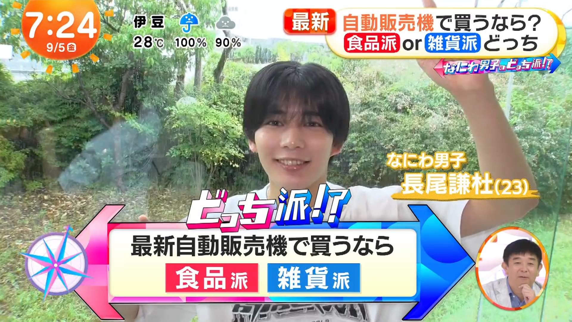 【生肉】金曜小闹钟的浪花选什么 20250905【長尾謙杜】