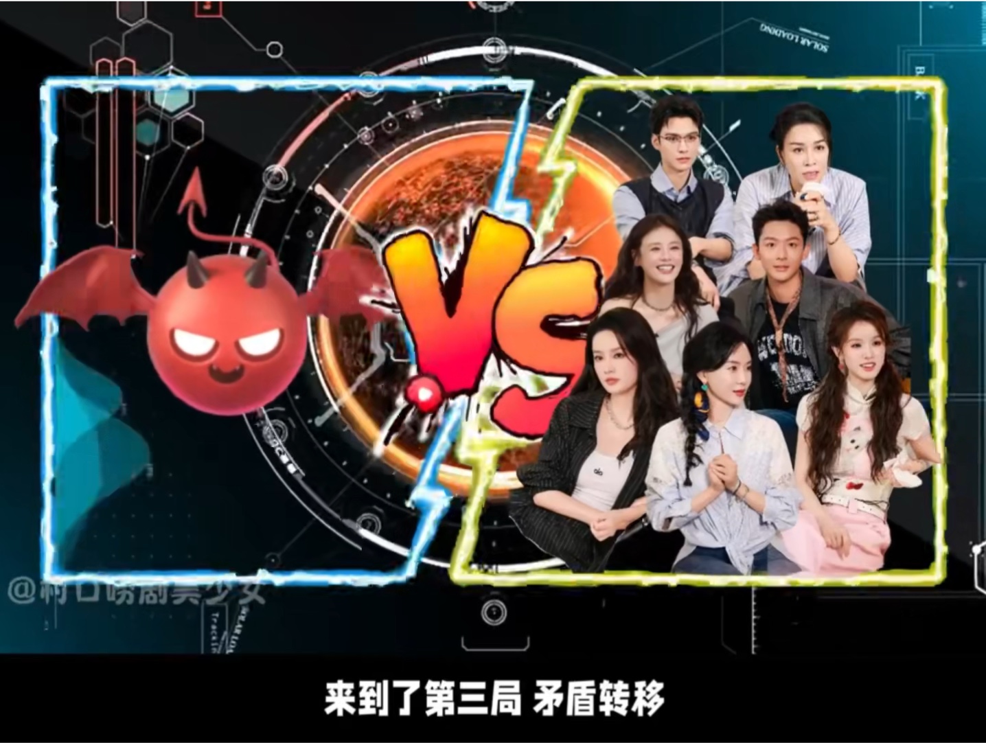 这届花少7的矛盾：是团结一心的七个葫芦娃～七老同心和邪恶势力