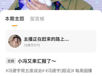 冯建宇2025.9.5周五晚8点大眼仔录屏（大眼仔有回放，仅作存档）