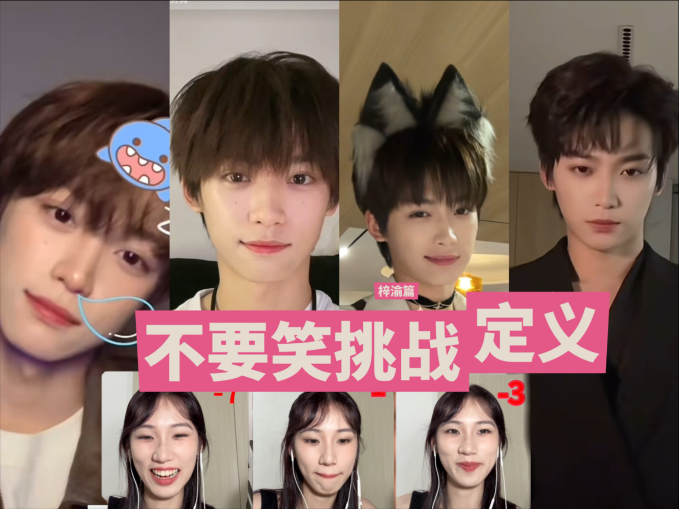 [一条关于梓渝的reaction] 不要笑挑战 之 打工人在周末如何