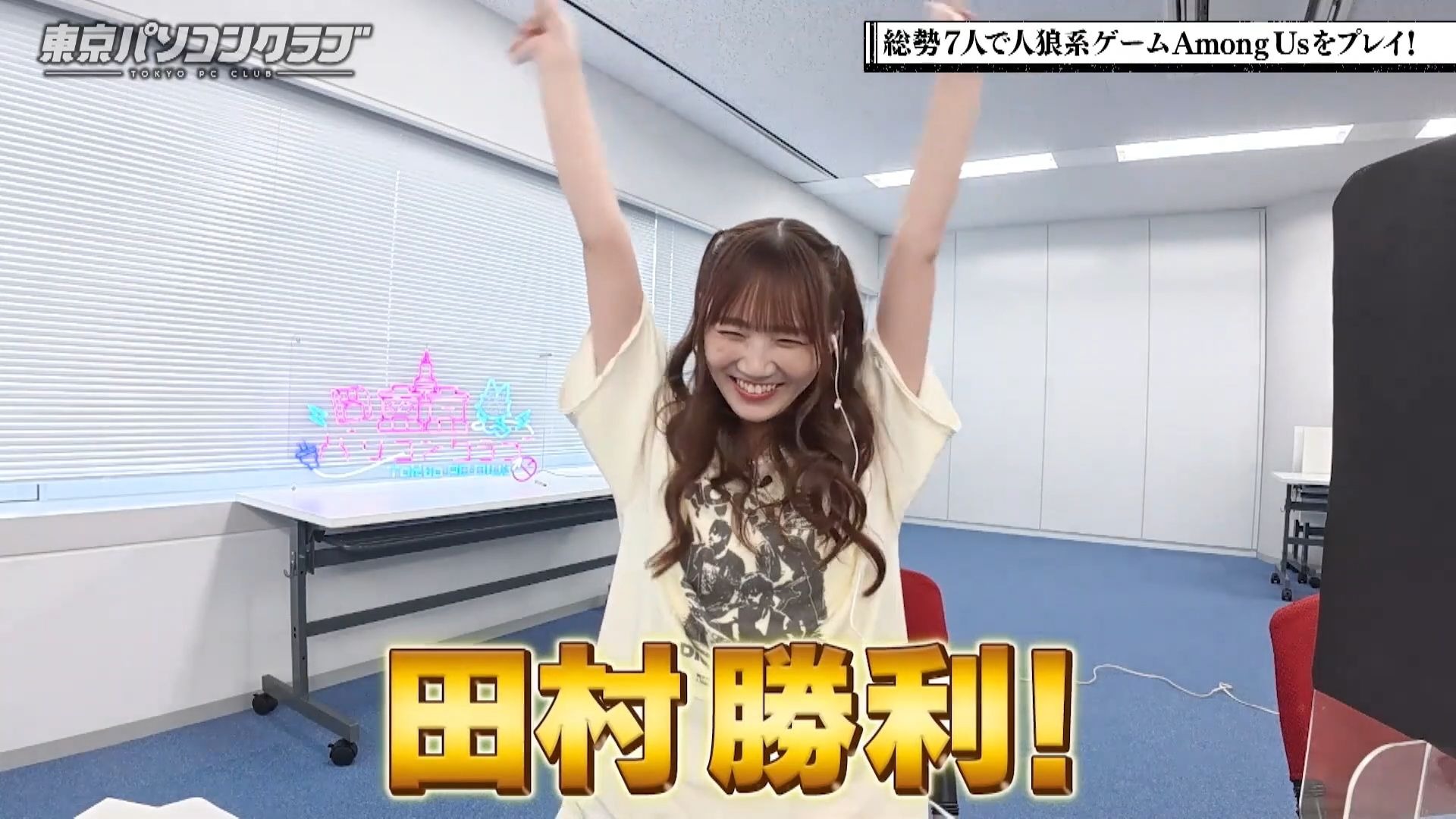 【电脑俱乐部】田村真佑在6个人机里游龙