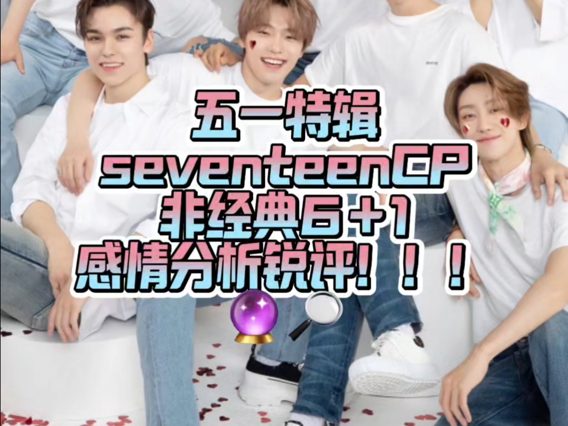 【五一特辑】今天玩把大的，次人非典6＋1锐评