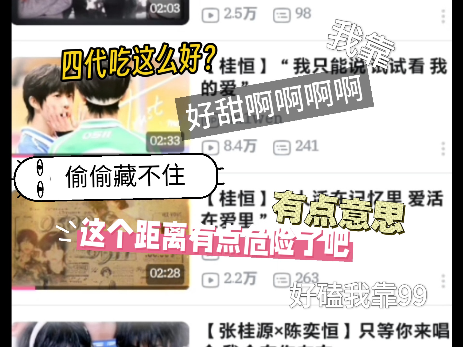 [师兄粉reaction四代CP桂恒]完了这以彻底爱上了 两个小汁偷
