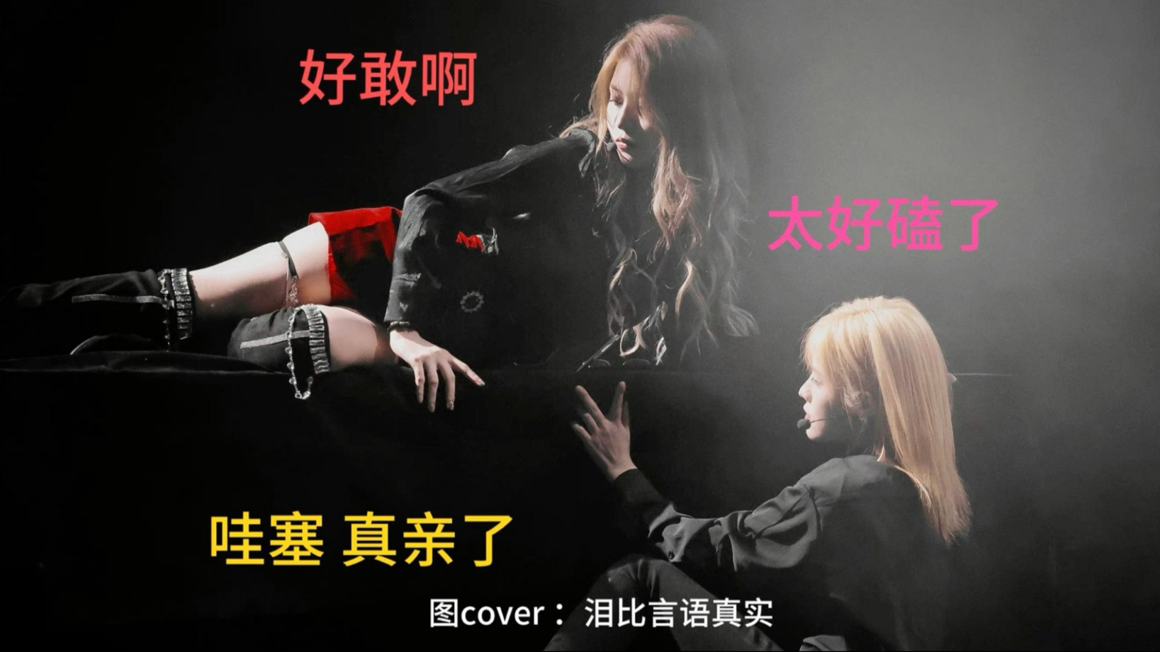 【柏里挑怡reaction】太好磕了！！！