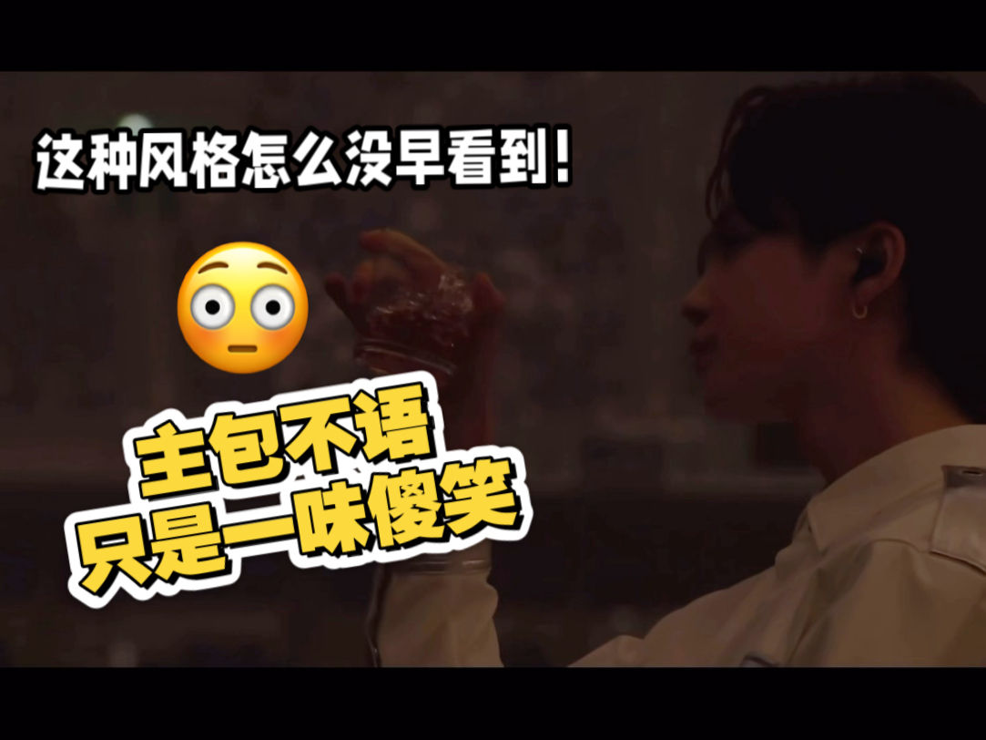 【浪配 reaction】主包不语，只是一味傻笑，这对吗？！你看这事闹的！
