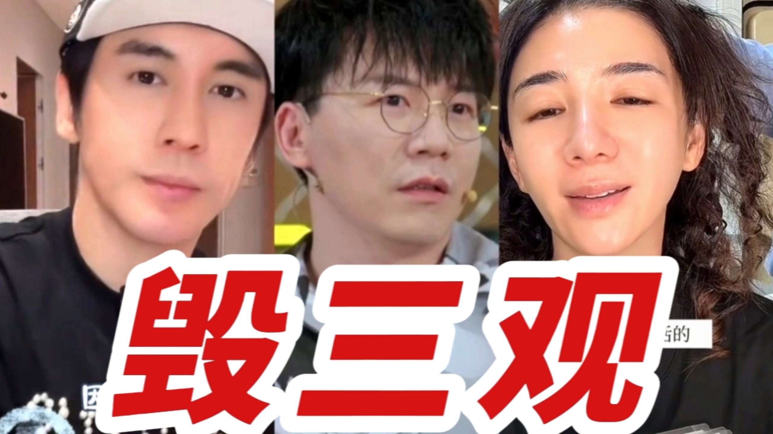 毁三观！张伦硕爆粗口为毒贩女儿发声！黄奕阴阳怪气挑衅网友！陈铭