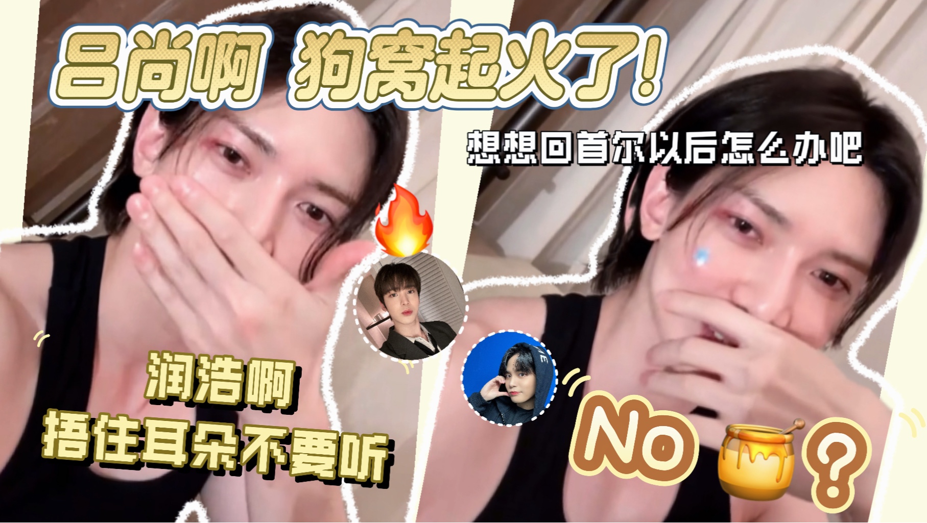 [ATEEZ中字] 钟浩一把火点了狗窝 润浩：吕尚啊 你房间几号？