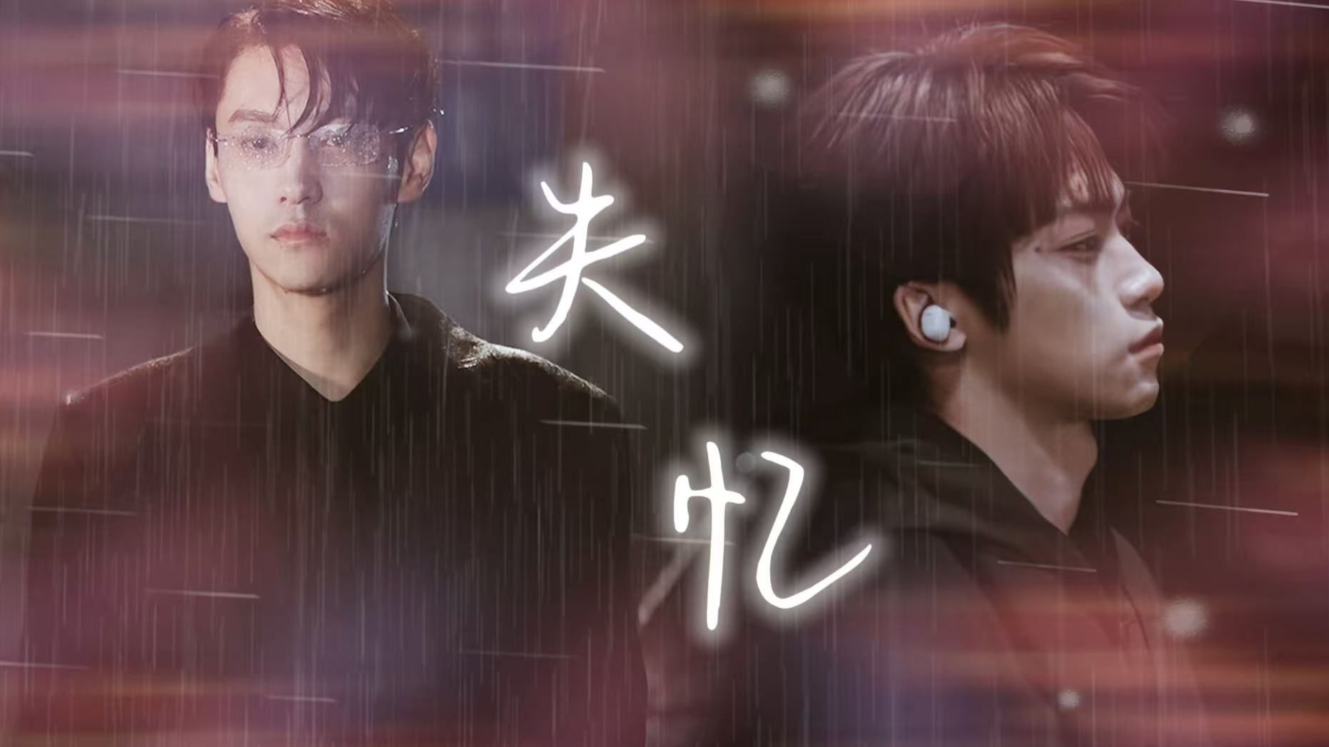 “你是我脑中挥之不去的身影，我想再次见到你”