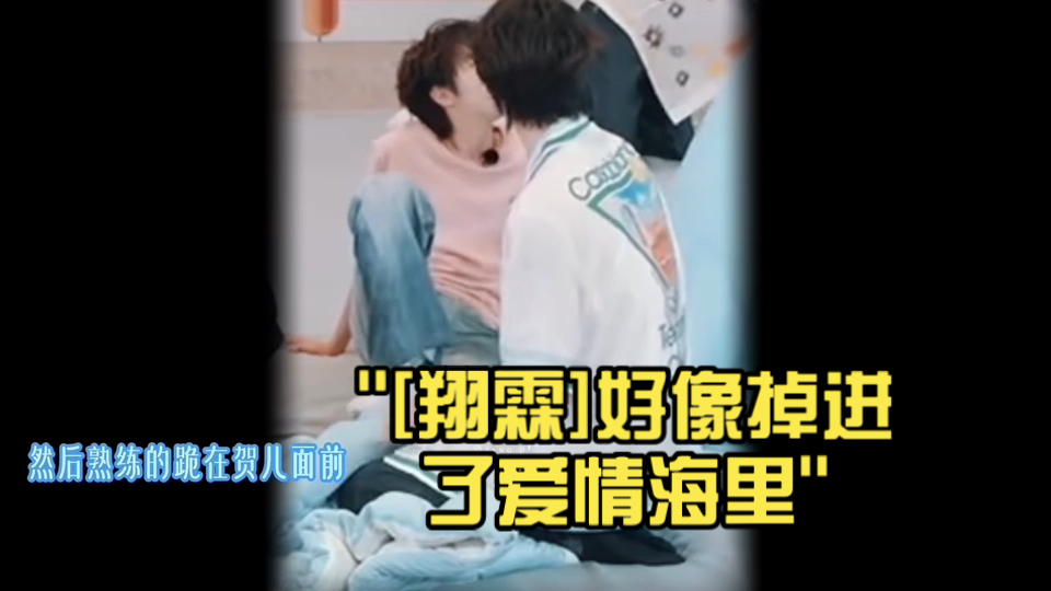 [翔霖]翔霖就是可以完全将后背交托于对方的那种，更是失利下的