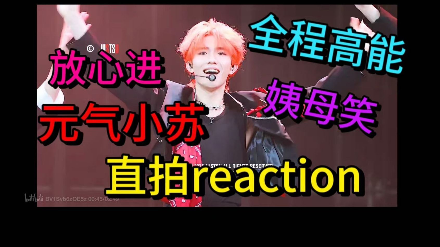【top登陆少年组合苏新皓reaction】这孩子怎么那么宝藏？