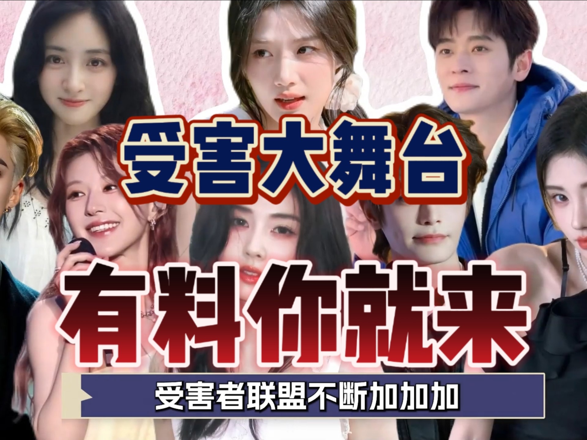 黑料真的次次不重样，受害者联盟名单更是持续更新，这个虞书欣还
