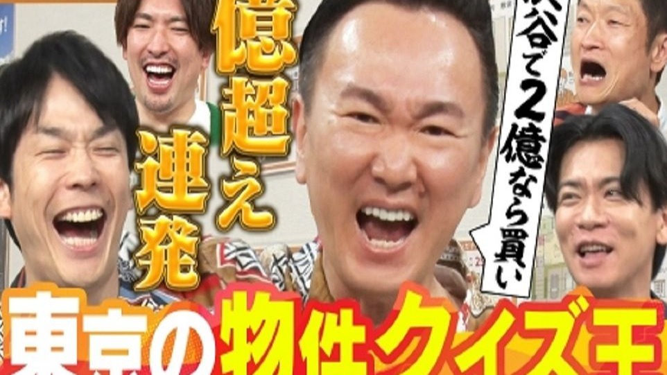 (中字)镰鼬玩真的 破亿超高级物件QUIZ!!~新企画「都内物件王