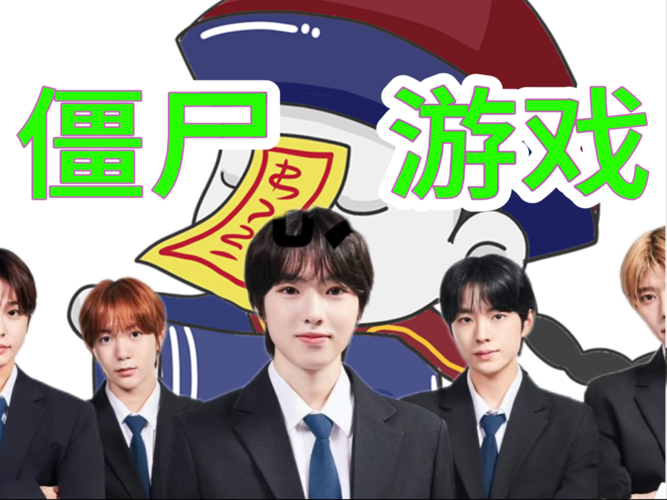 【nctwish】legend级别的游戏，堪称cp大乱炖？！