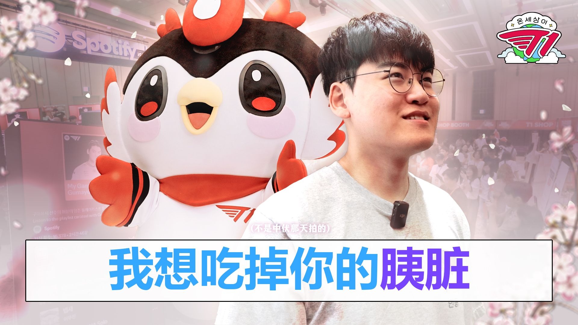 【全世界都是T1】Gumayusi变身ATI篇