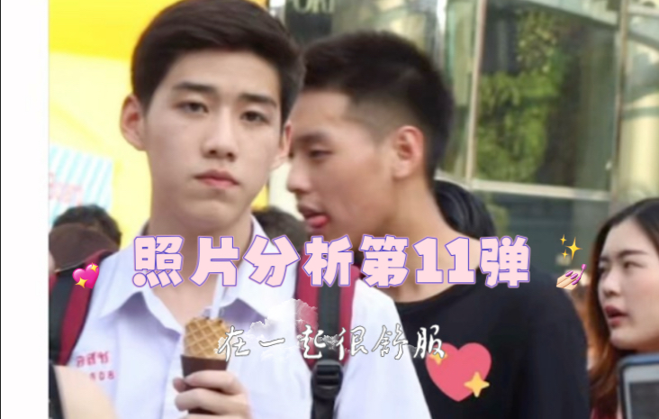 【BKPP】113定情日——“在一起很舒服”