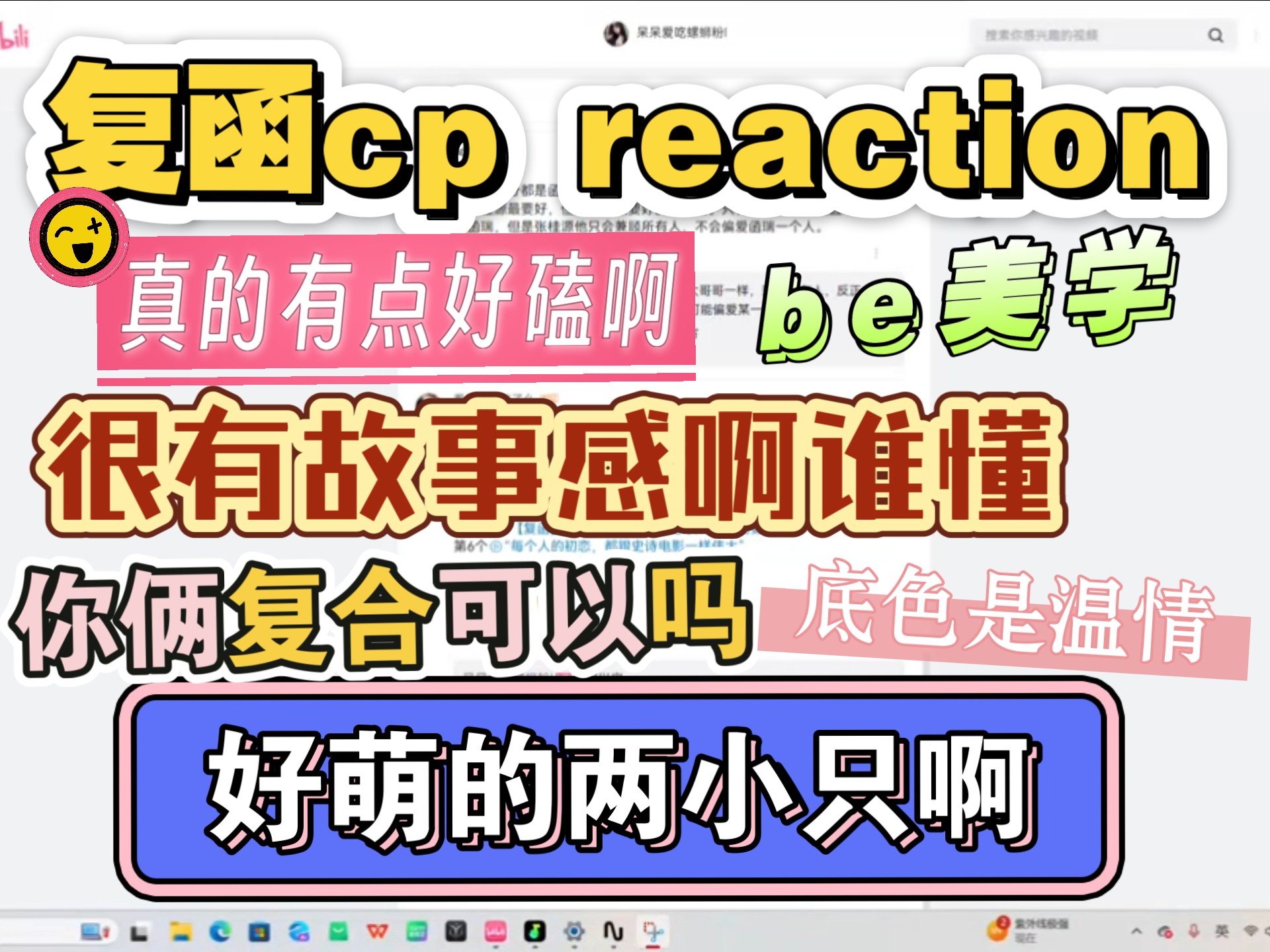 【复函cp reaction】有点虐虐的 他留给你的是背影