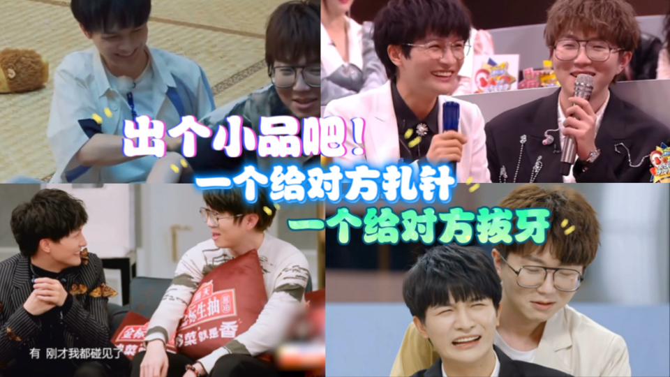 【周深+毛不易】医护相声组 有来有回地互相捧逗 太可乐了！